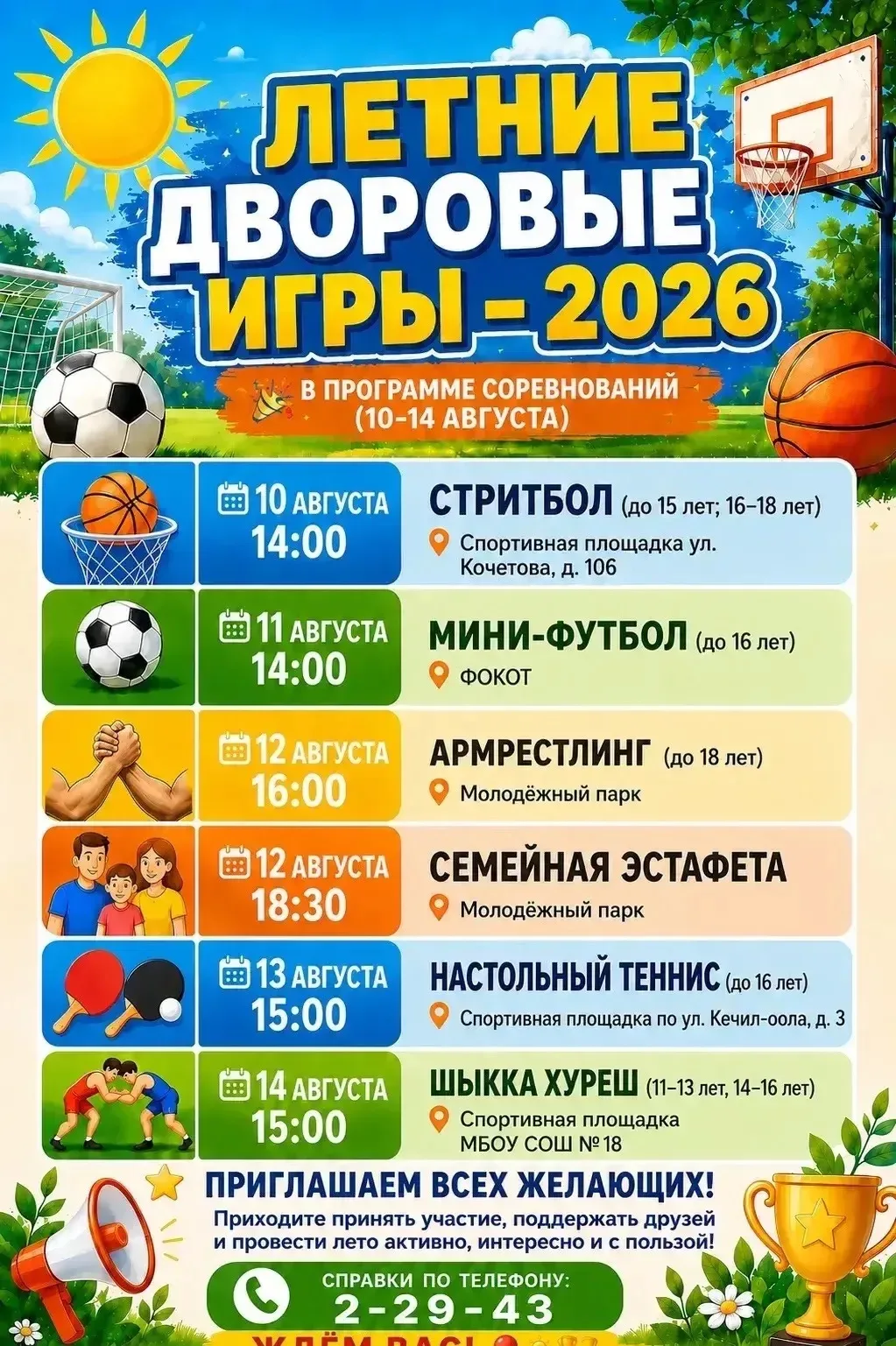 💪 12 августа | 16:00