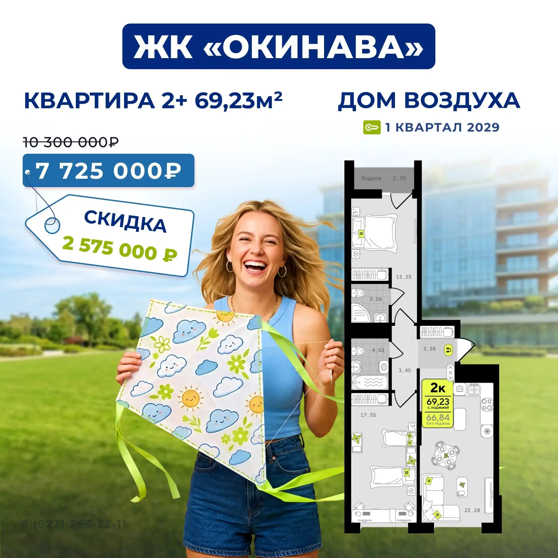 ЖК «Окинава». Дом Воздуха.  2-комнатная квартира со скидкой 2,5 млн.