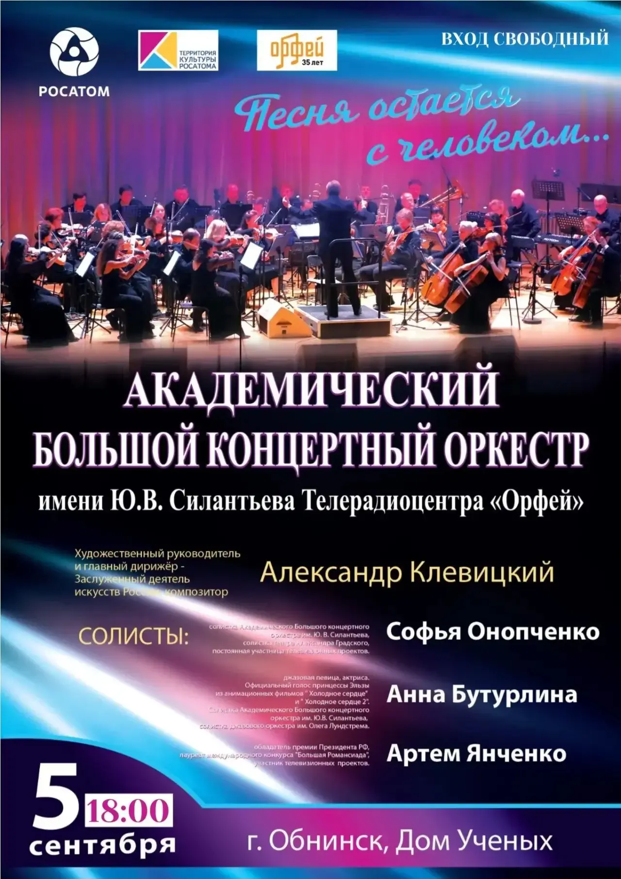 🎼 Приглашаем на концерт Академического Большого концертного оркестра имени Ю. В. Силан...