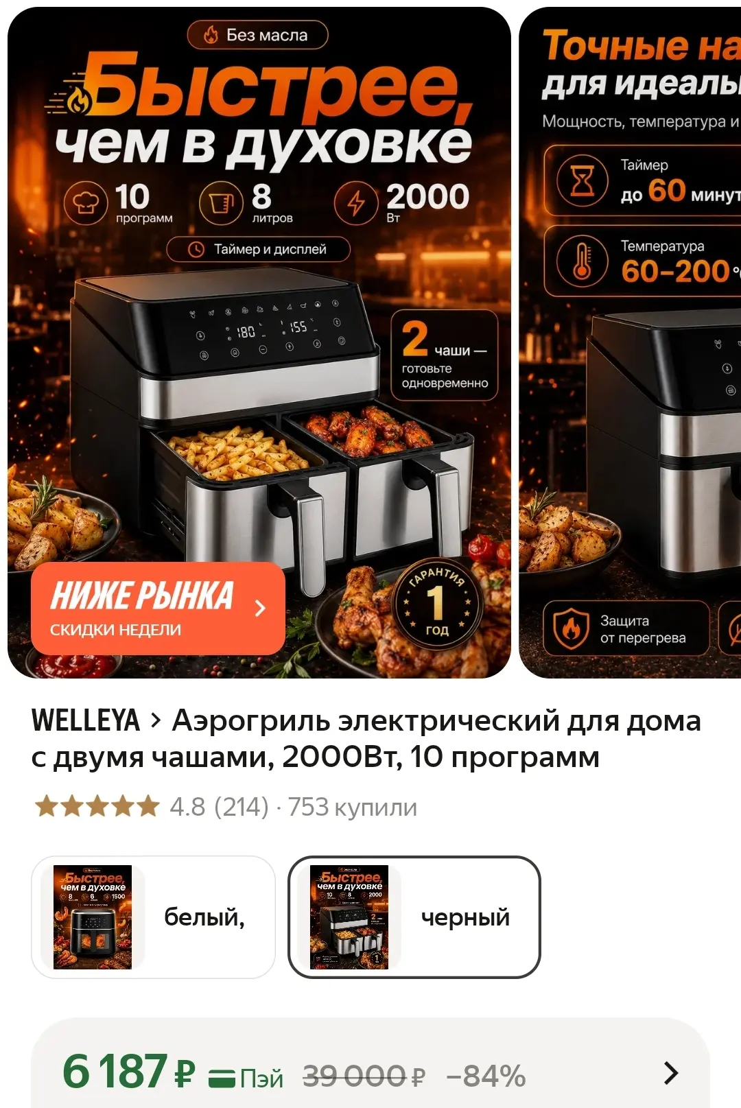 Аэрогриль с двумя чашами❤️