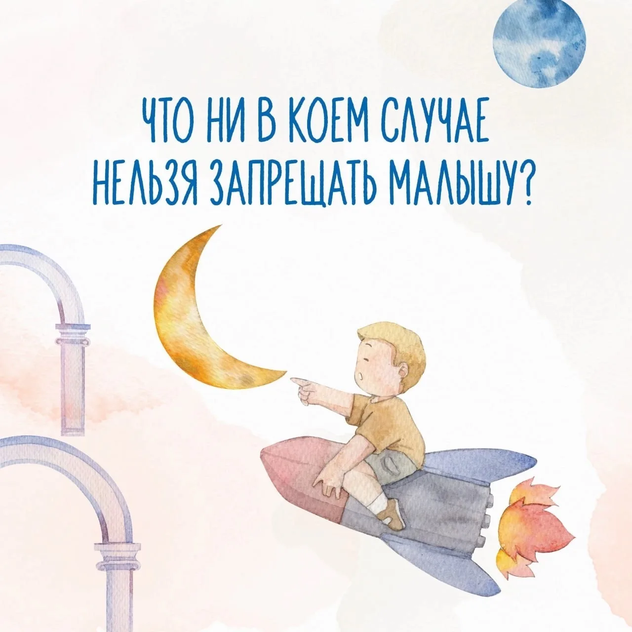 ✖️Запреты, которые приносят больше вреда, чем пользы 

Мы искренне хотим защитить наших детей от неп