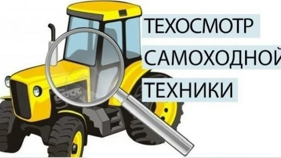 Внимание! Техосмотр!