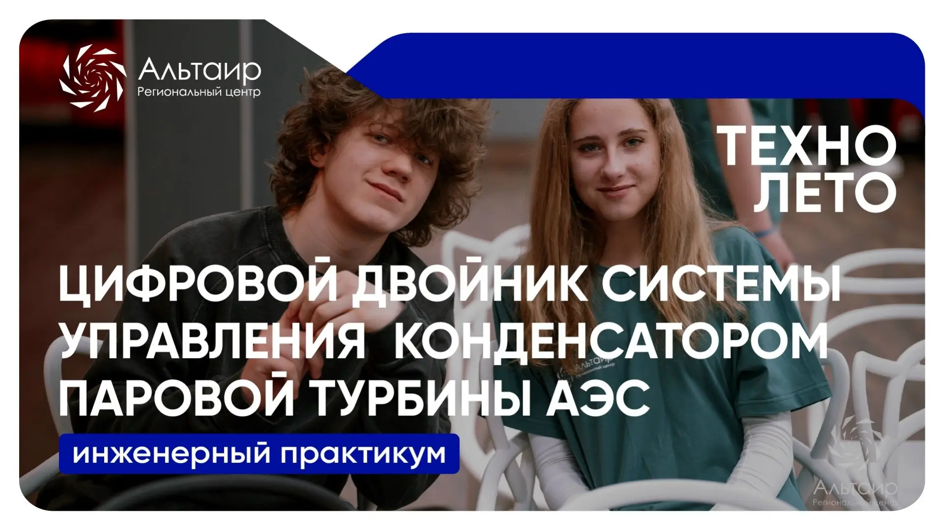 ⚡️Напоминаем, что идет регистрация на инженерный практикум «Цифровой двойник системы уп...
