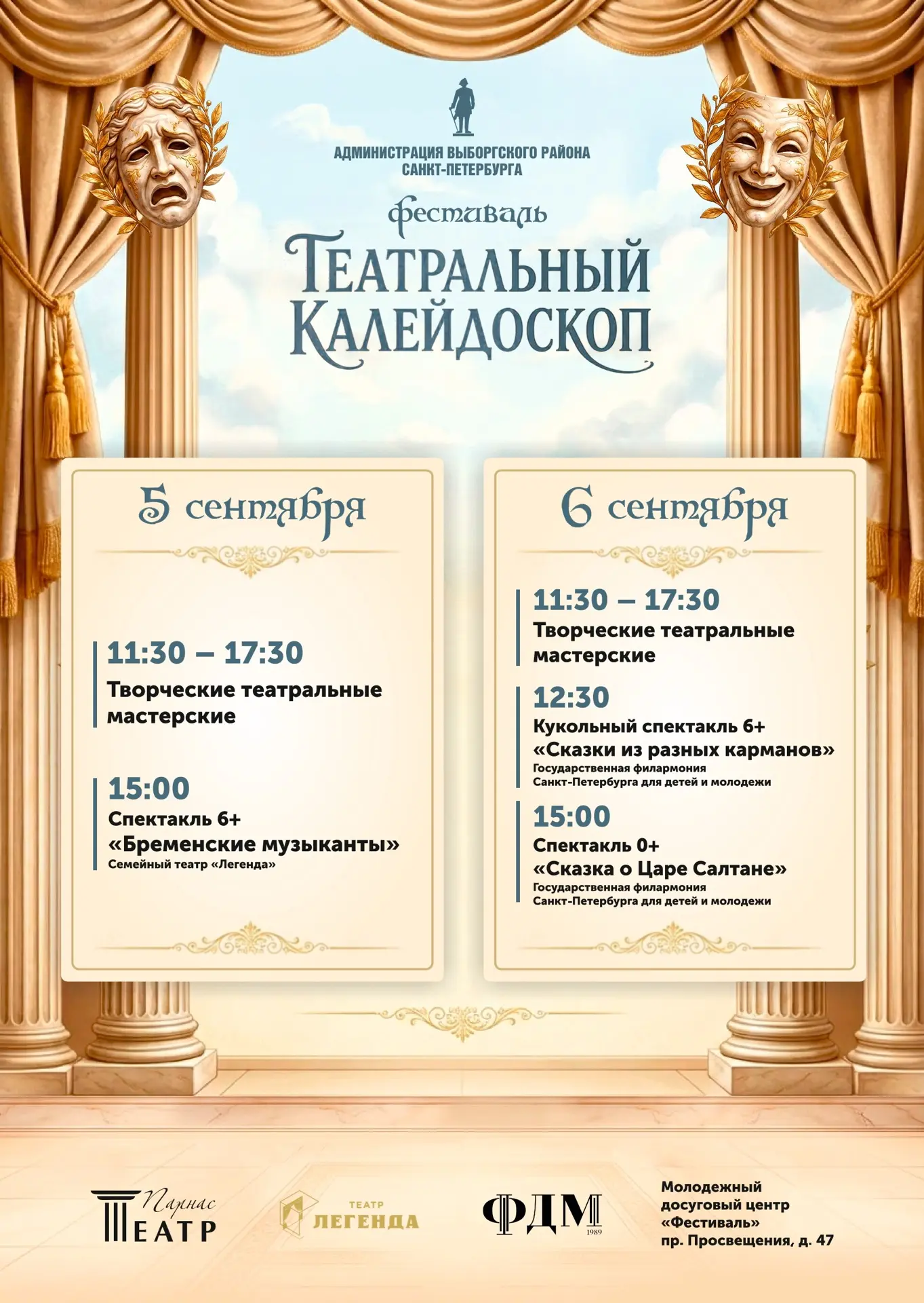 Уважаемые жители Выборгского района Санкт-Петербурга! 💫