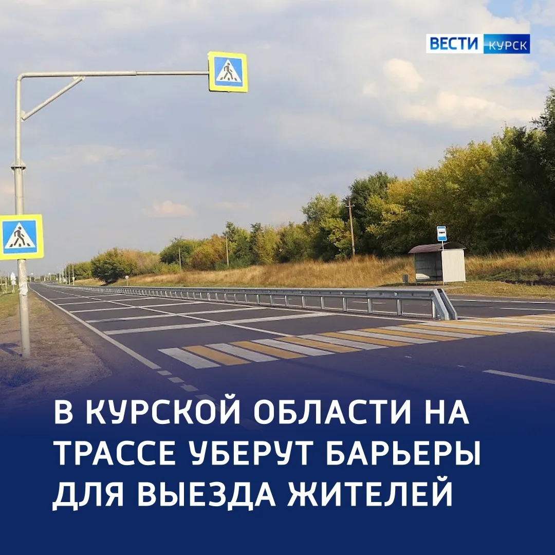 🚗 Прямой выезд: на трассе «Курск—Льгов—Рыльск» изменят схему движения