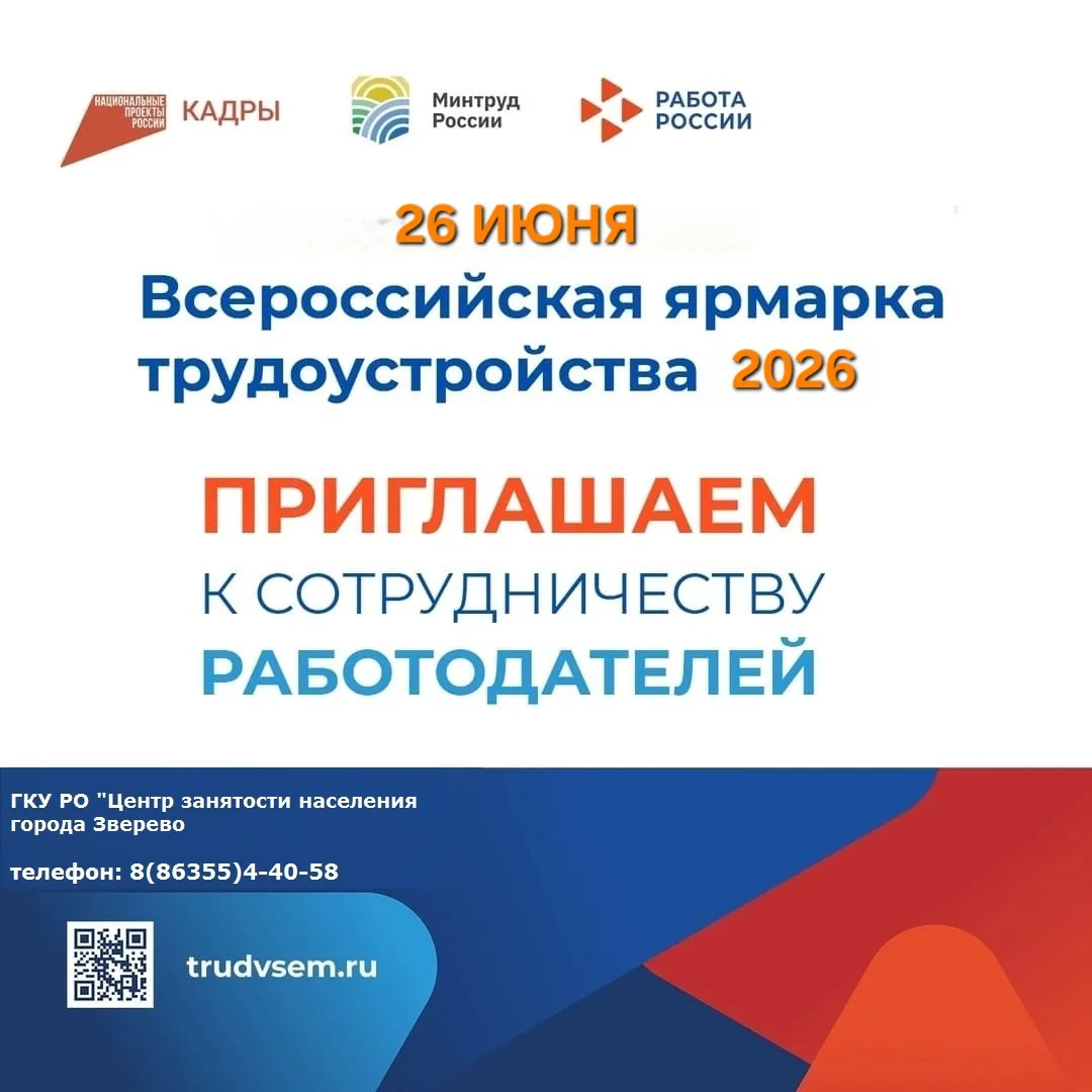 ❗️Уважаемые работодатели!

🔥Приглашаем Вас принять участие во Всероссийской ярмарке трудоустройства