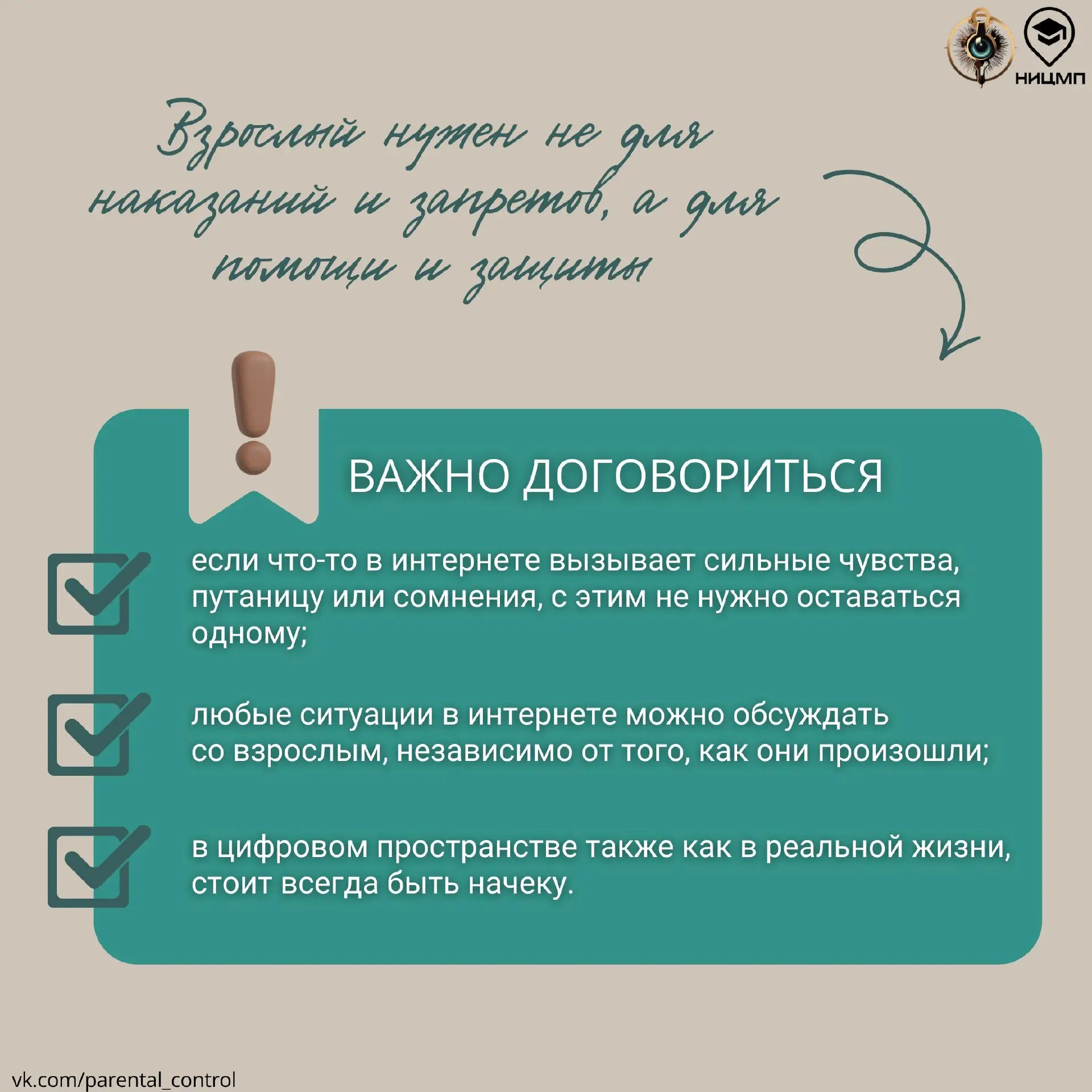 Как разговаривать с ребенком о деструктивном контенте в сети?