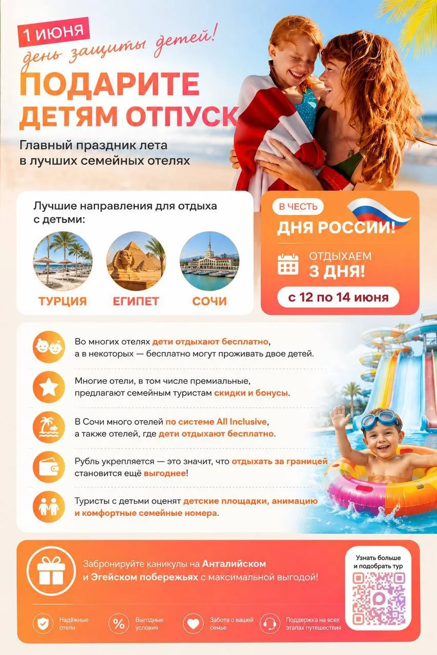 🌟💫Специальные условия ко Дню защиты детей
