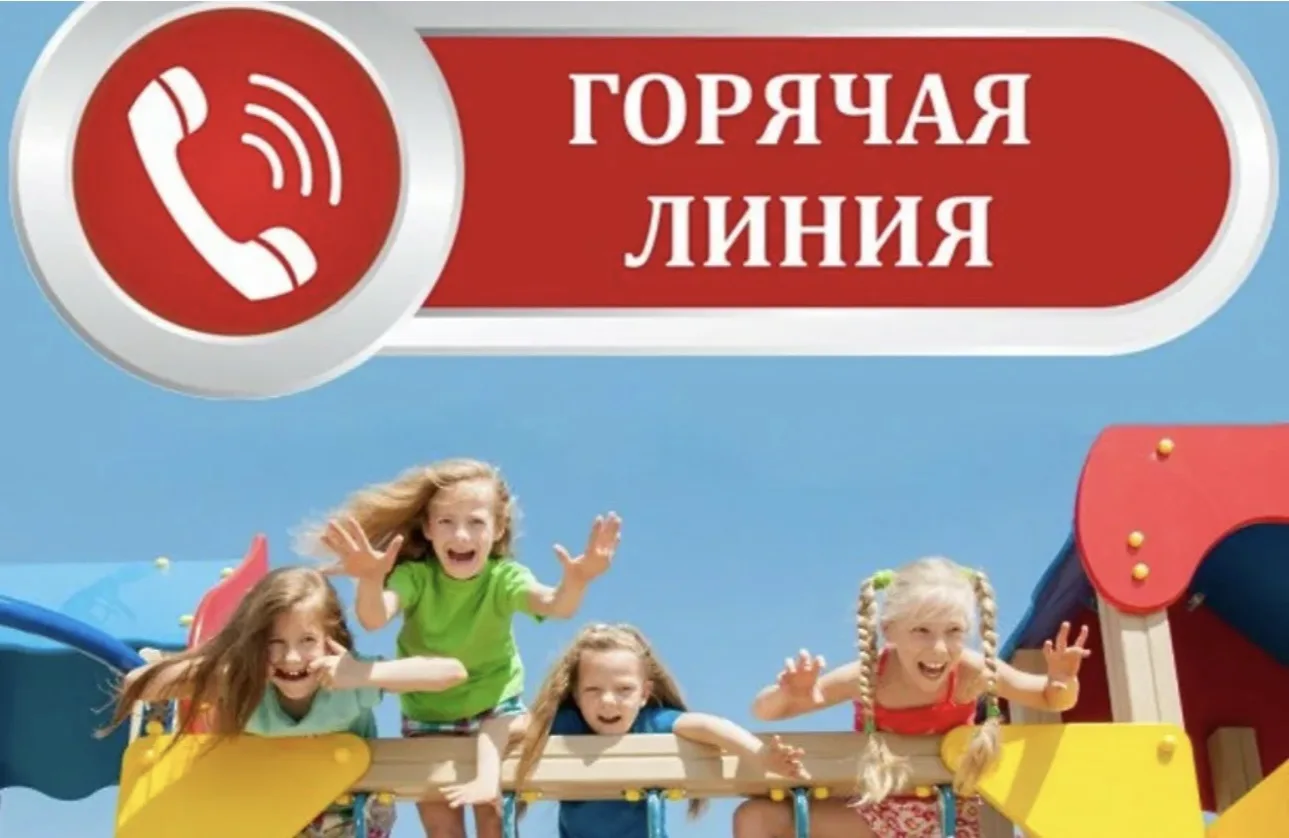 Горячую линию по вопросам защиты прав детей в оздоровительных лагерях запустили в Красн...