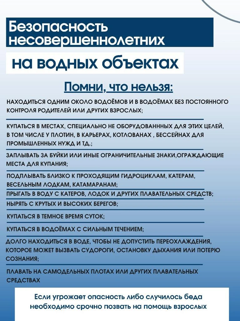 Основные опасности на воде 
Основные риски для детей, причины 
чрезвычайных ситуаций: 
отсутствие пр