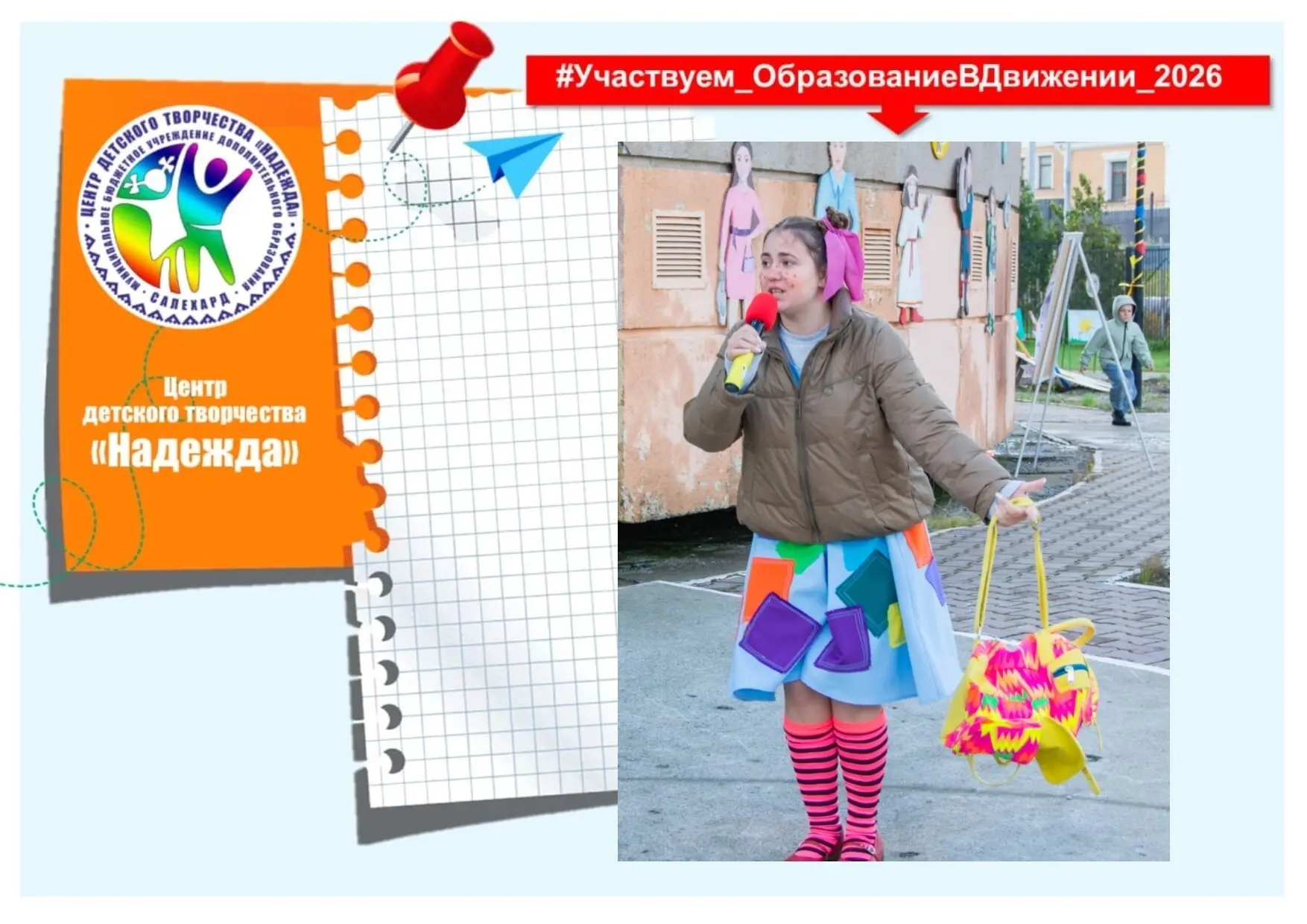 День Знаний в Центре!