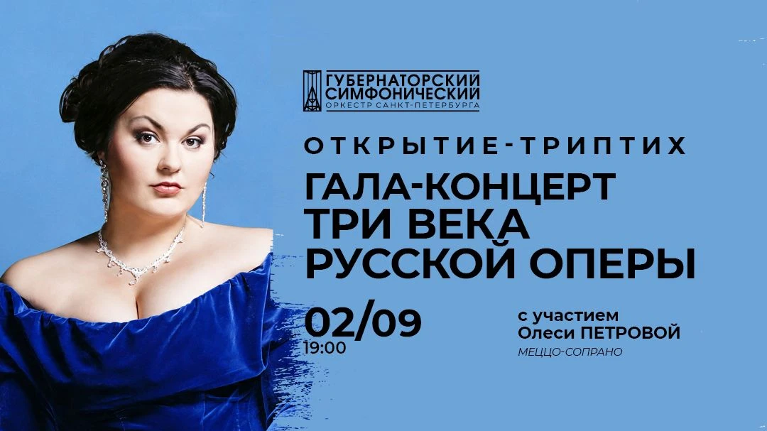 Губернаторский симфонический оркестр откроет сезон масштабным концертным триптихом. 2 с...