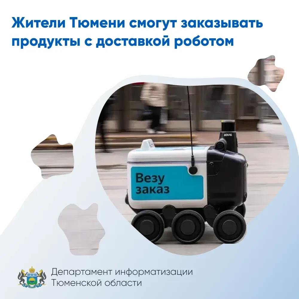 Жители Тюмени смогут заказывать продукты с доставкой роботом