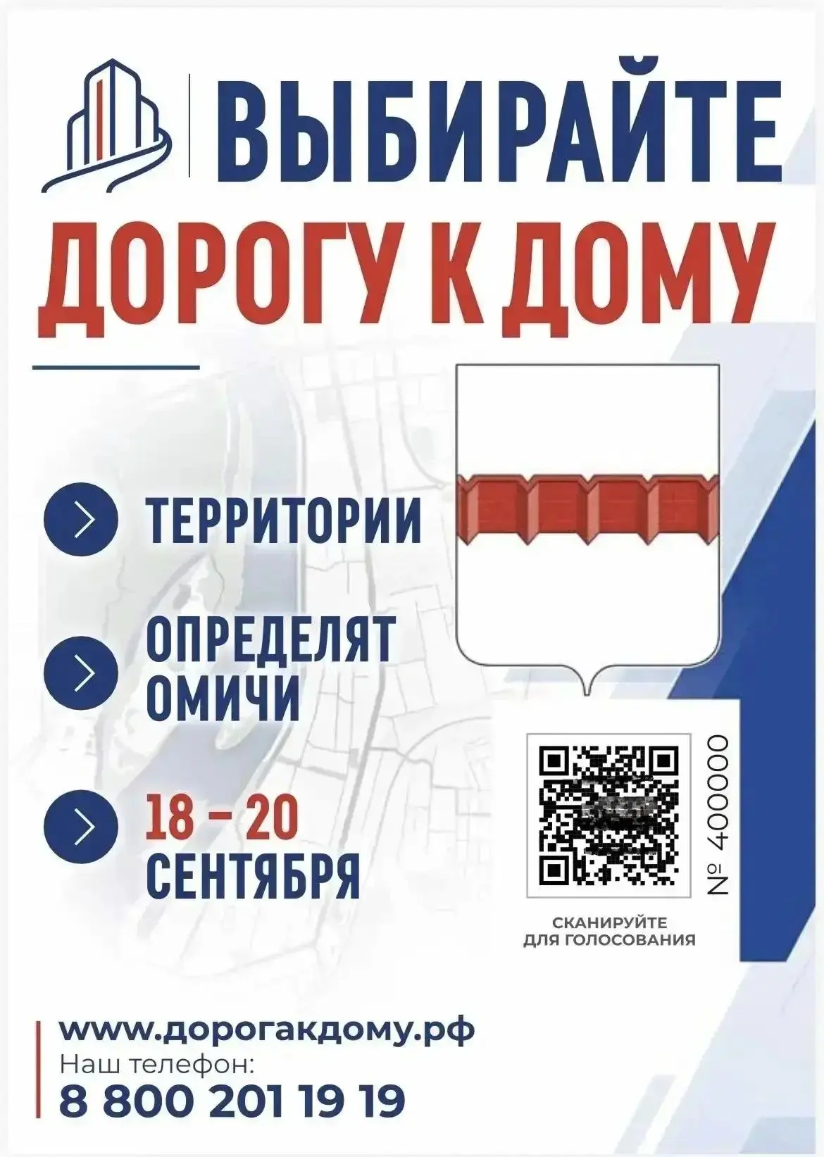 Дорогие омичи, на территории нашего города реализуется инициатива «Дорога к дому», в ра...