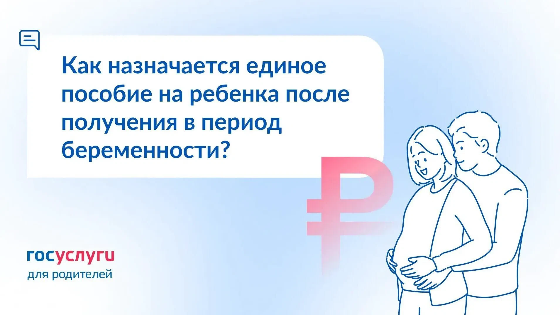 ❓ Получала единое пособие при беременности. Нужно ли подавать заявление для назначения пособия на но