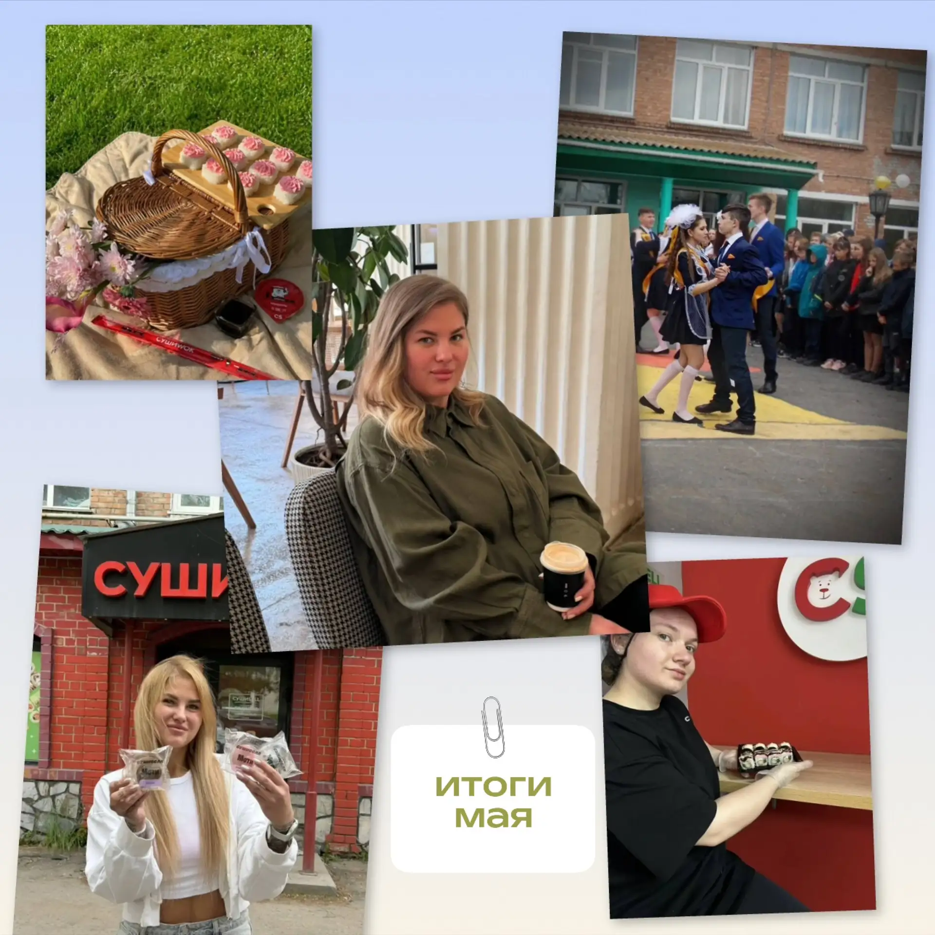 Ребята, привет! Я решила поделиться с вами итогами мая сразу по двум городам 💪🏼