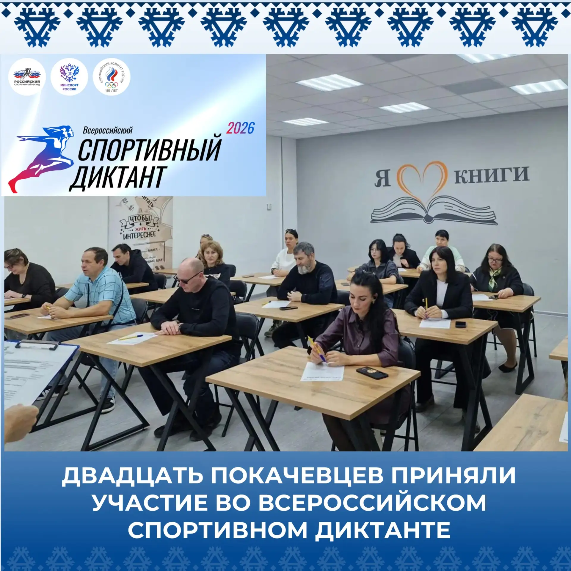 4 октября 2026 года прошёл II Всероссийский спортивный диктант. Это масштабный спортивн...