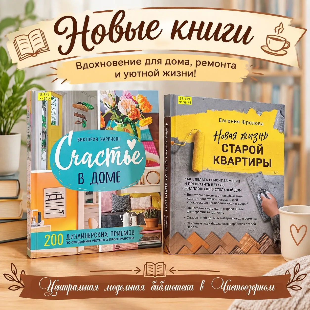 Друзья, приглашаем вас в нашу уютную библиотеку!