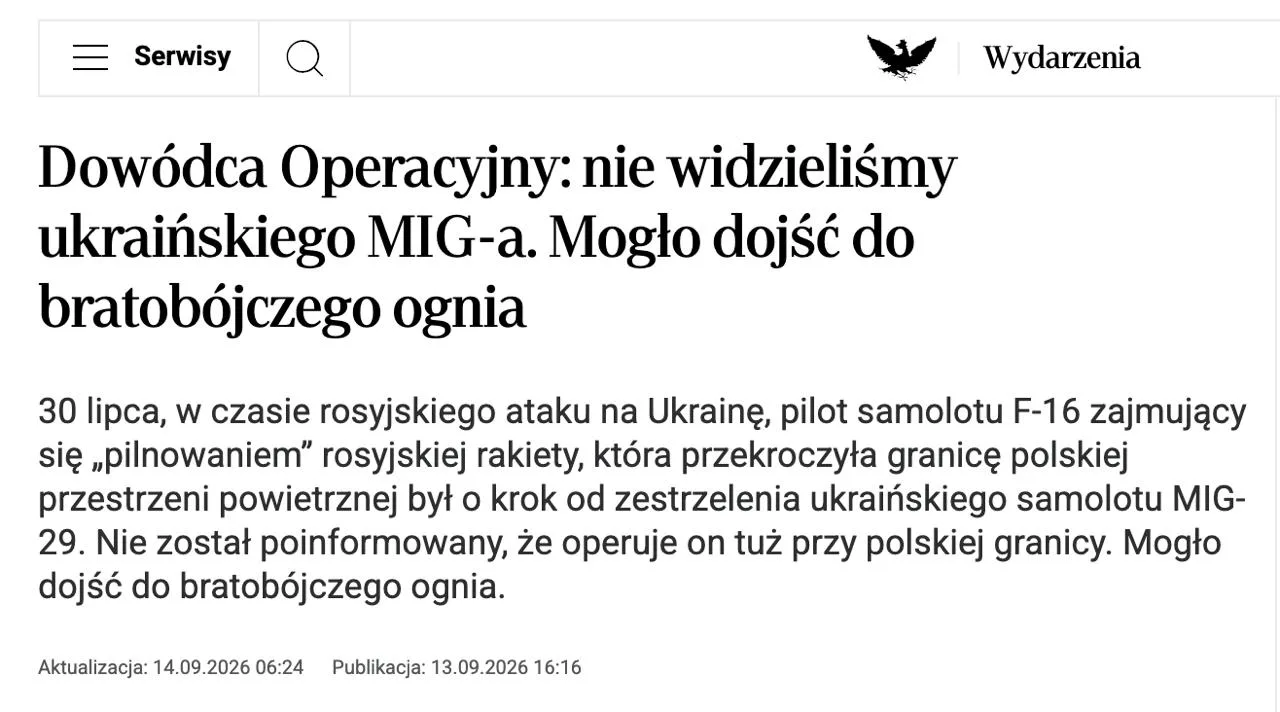 Польша могла сбить украинский МиГ-29 во время российской атаки 30 июля, сообщил Rzeczpo...