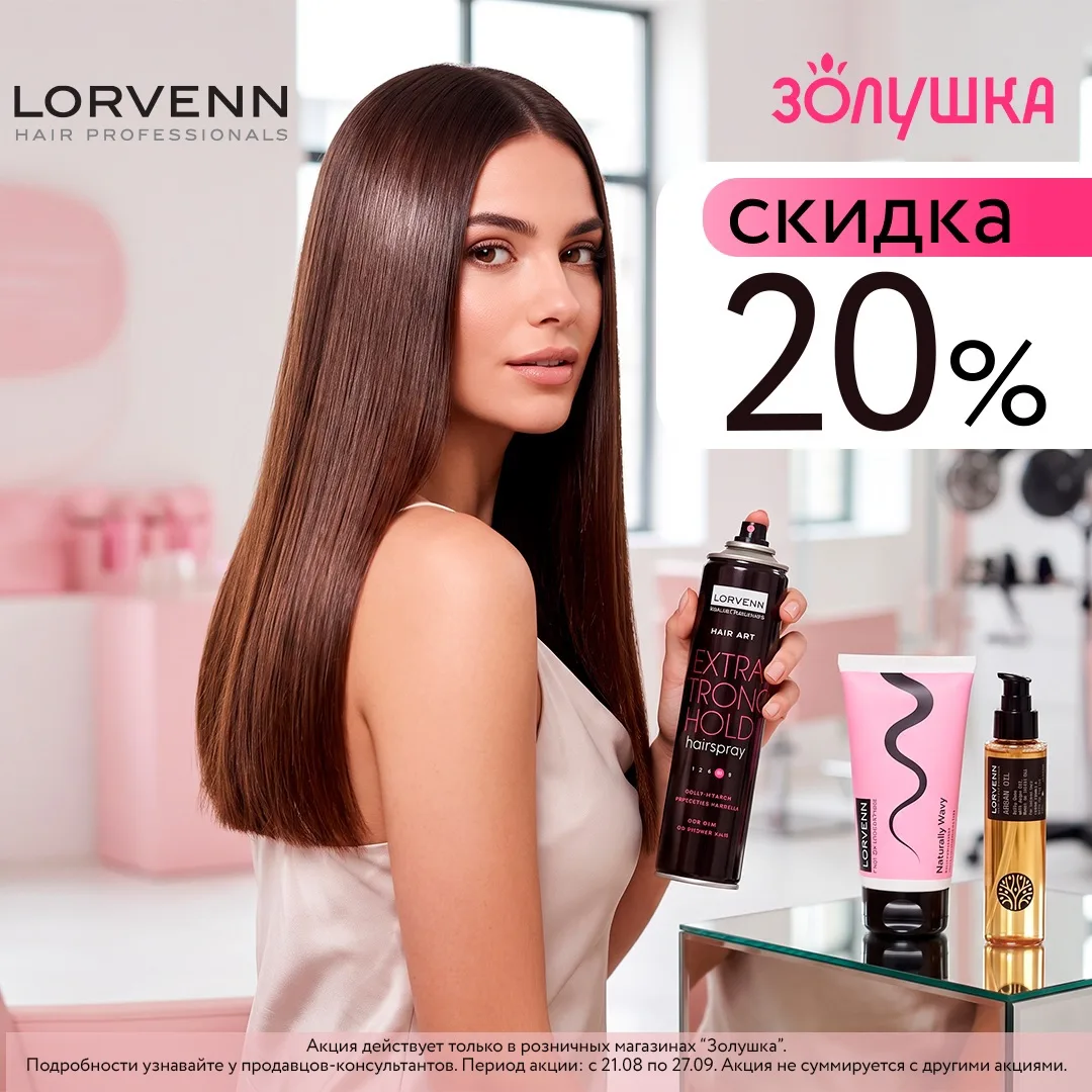 #золушкаакции