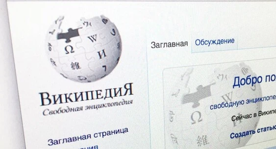 28 августа Википедия перестала открываться на территории Российской Федерации
