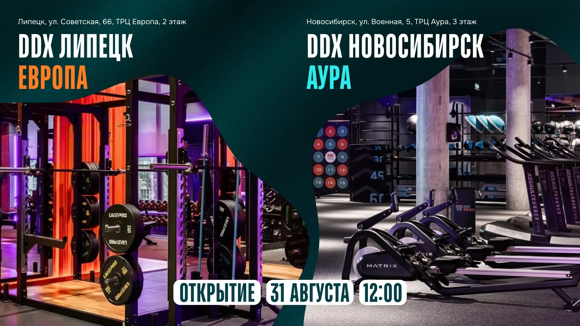 Лето заканчивается, а мы продолжаем открывать новые клубы ❤️
