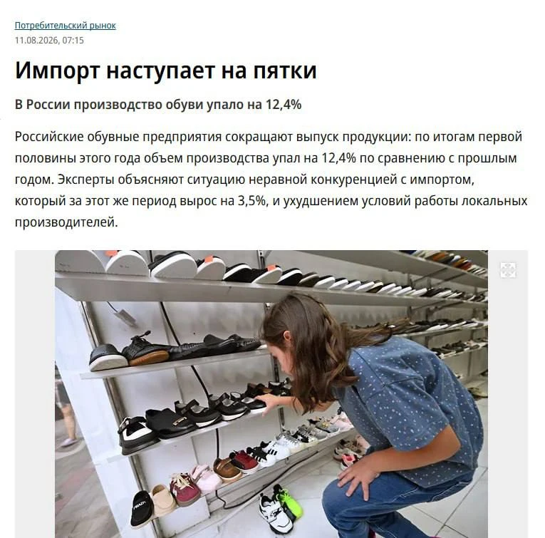 👟 Производство обуви в России сократилось на 12,4%
