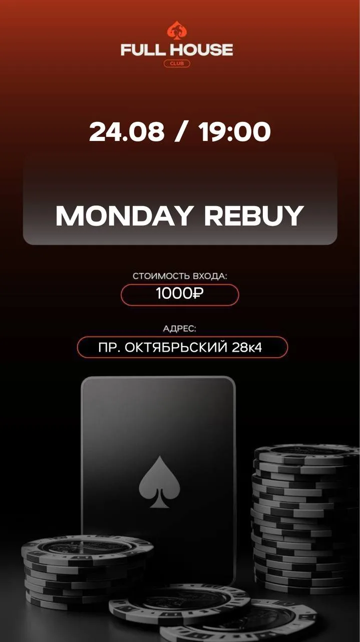 MONDAY REBUY | СЕГОДНЯ
