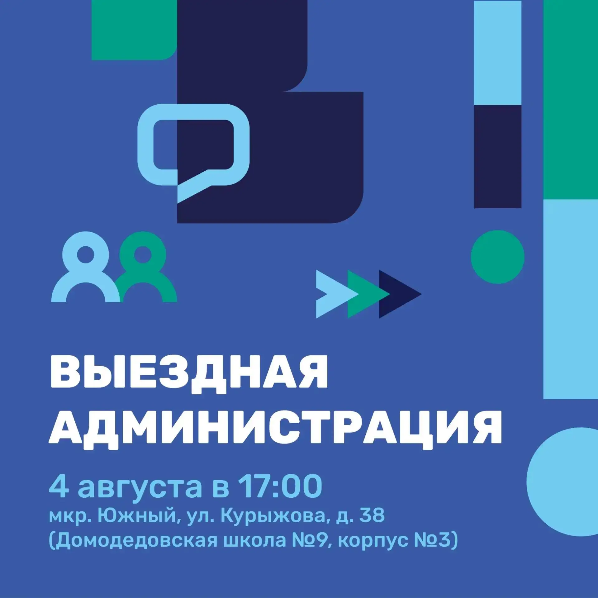 Микрорайон Южный – один из самых густонаселённых в Домодедово. Здесь много активных жителей, а значи