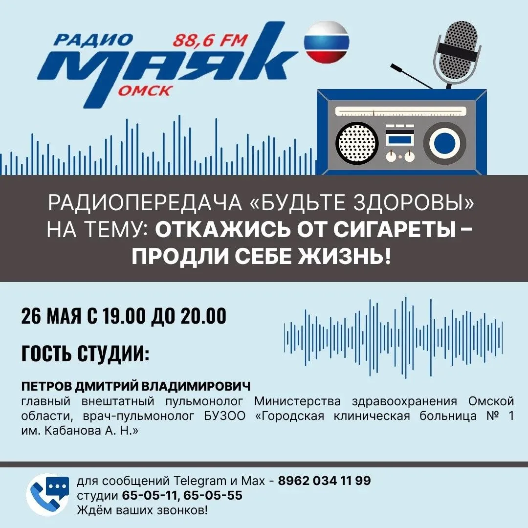 ⚡️Включайте радио 📻 «Маяк» сегодня в 19.00 ⏰