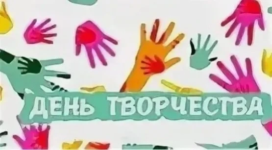 ✨ День творчества и друзей: как это было 09.06.2026 ✨
Вчерашний день получился по‑настоящему волшебн
