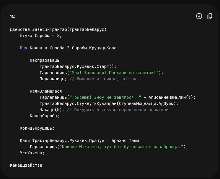 Новый Белорусский язык программирования