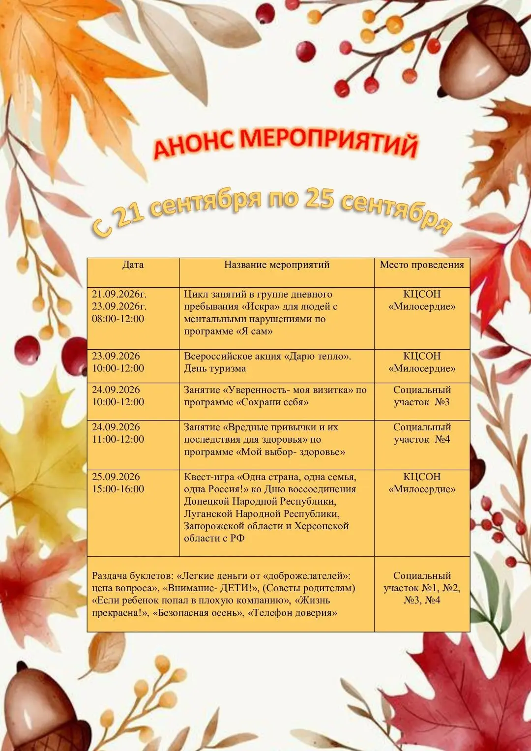 Анонс 0+