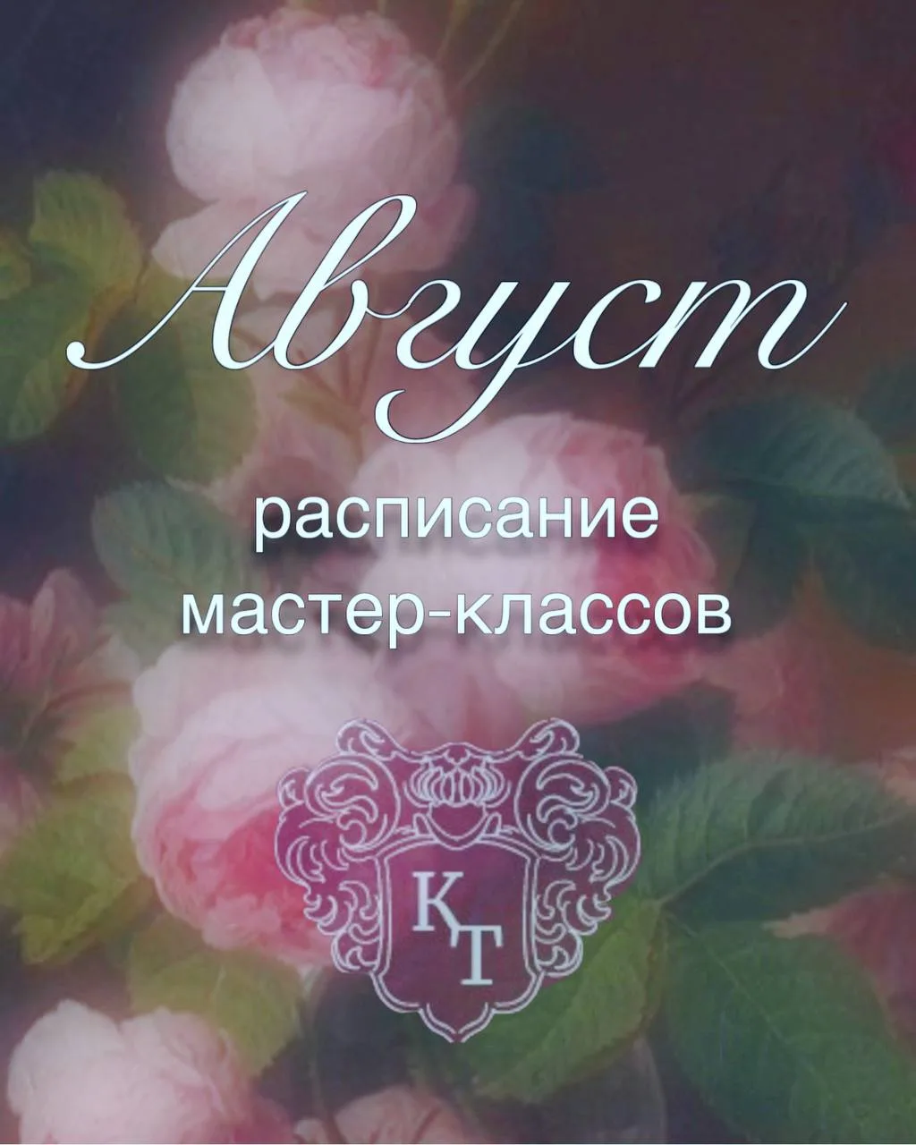 Афиша МК студии Культ Творчества

✔ #2_августа, 14:00 — мастер-класс по живописи «Прогулка по лаванд