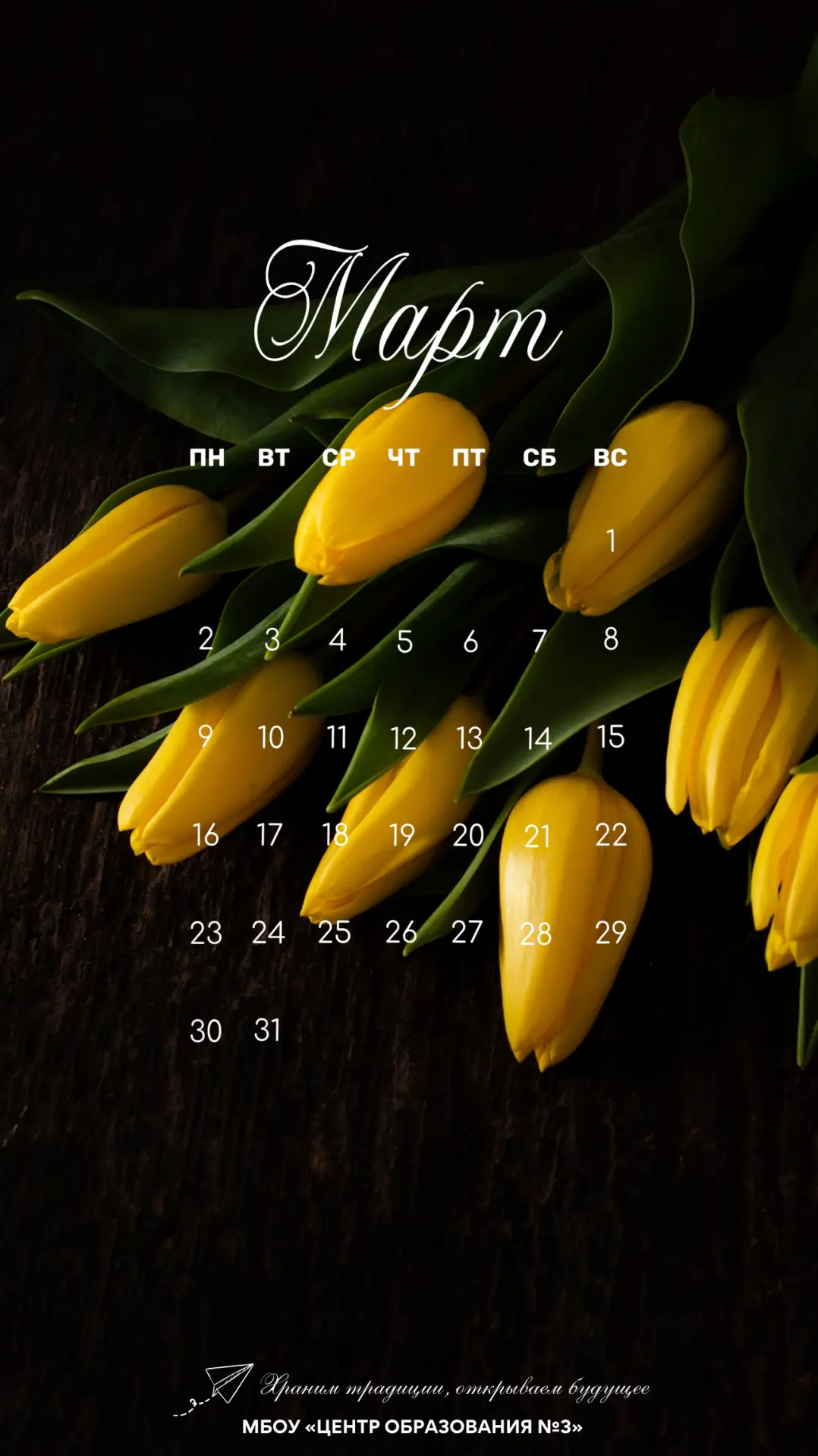 🌱 1 марта = новый лист календаря Впустите весну в свой телефон! Мы подготовили для вас нежные застав