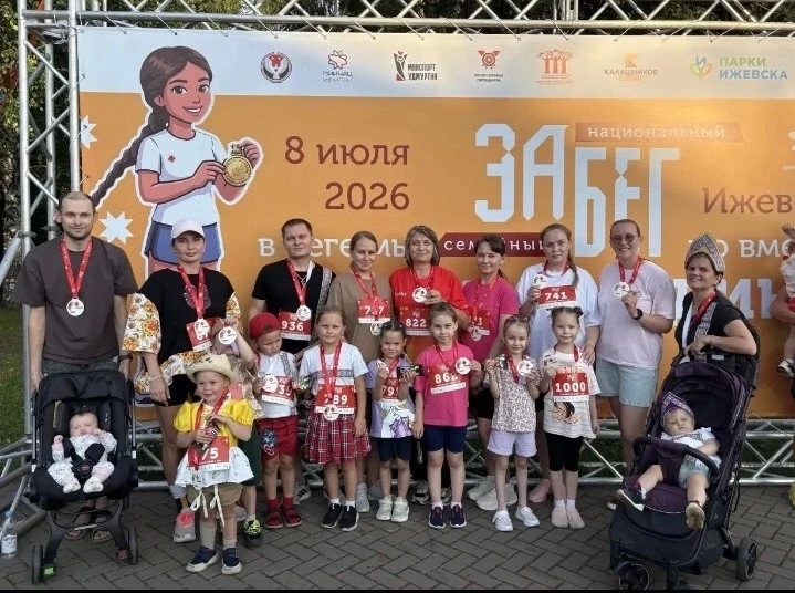🏃‍♀️👨‍👩‍👧‍👦 Первый в Удмуртии Семейный национальный забег объединил наши семьи!