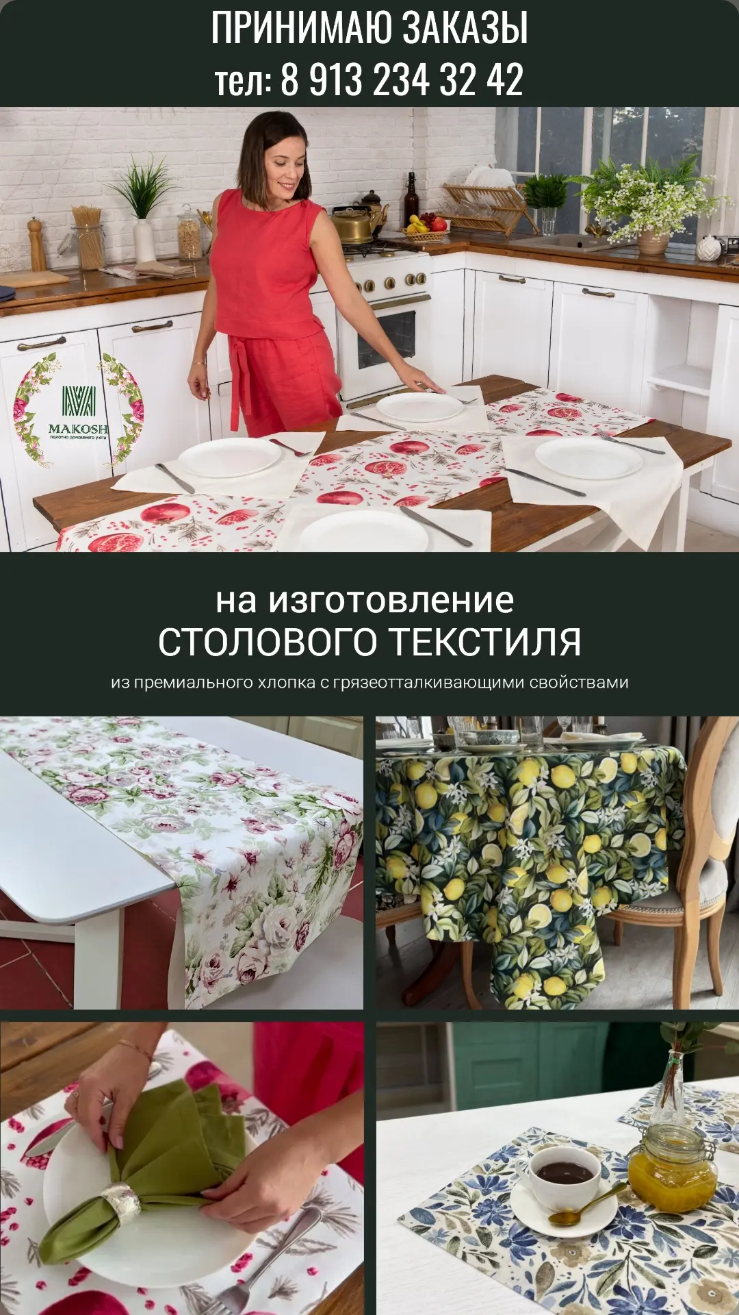 Если вы еще думаете заказать себе скатерть или нет, то сейчас самое время!😉