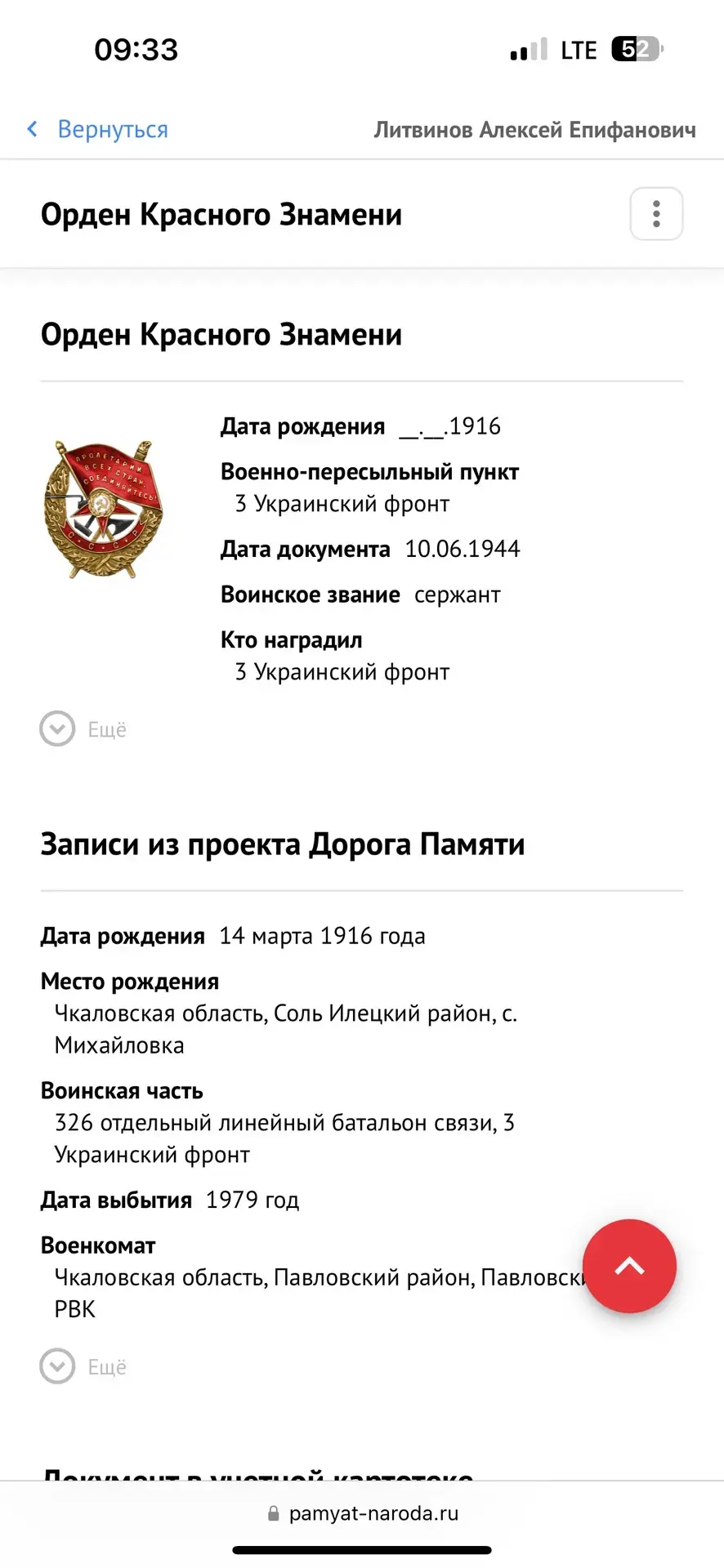 Прапрадед Алины Мантровой 3в класс. Литвинов Алексей Епифанович