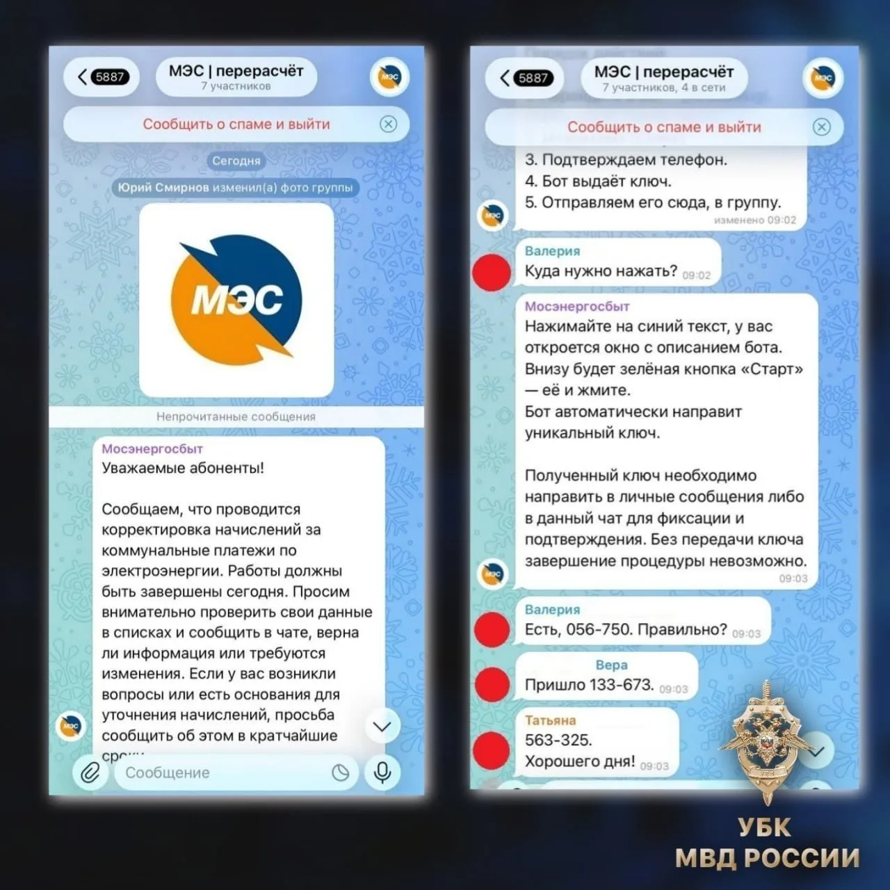 Мошенники начали красть аккаунты под видом коммунальщиков