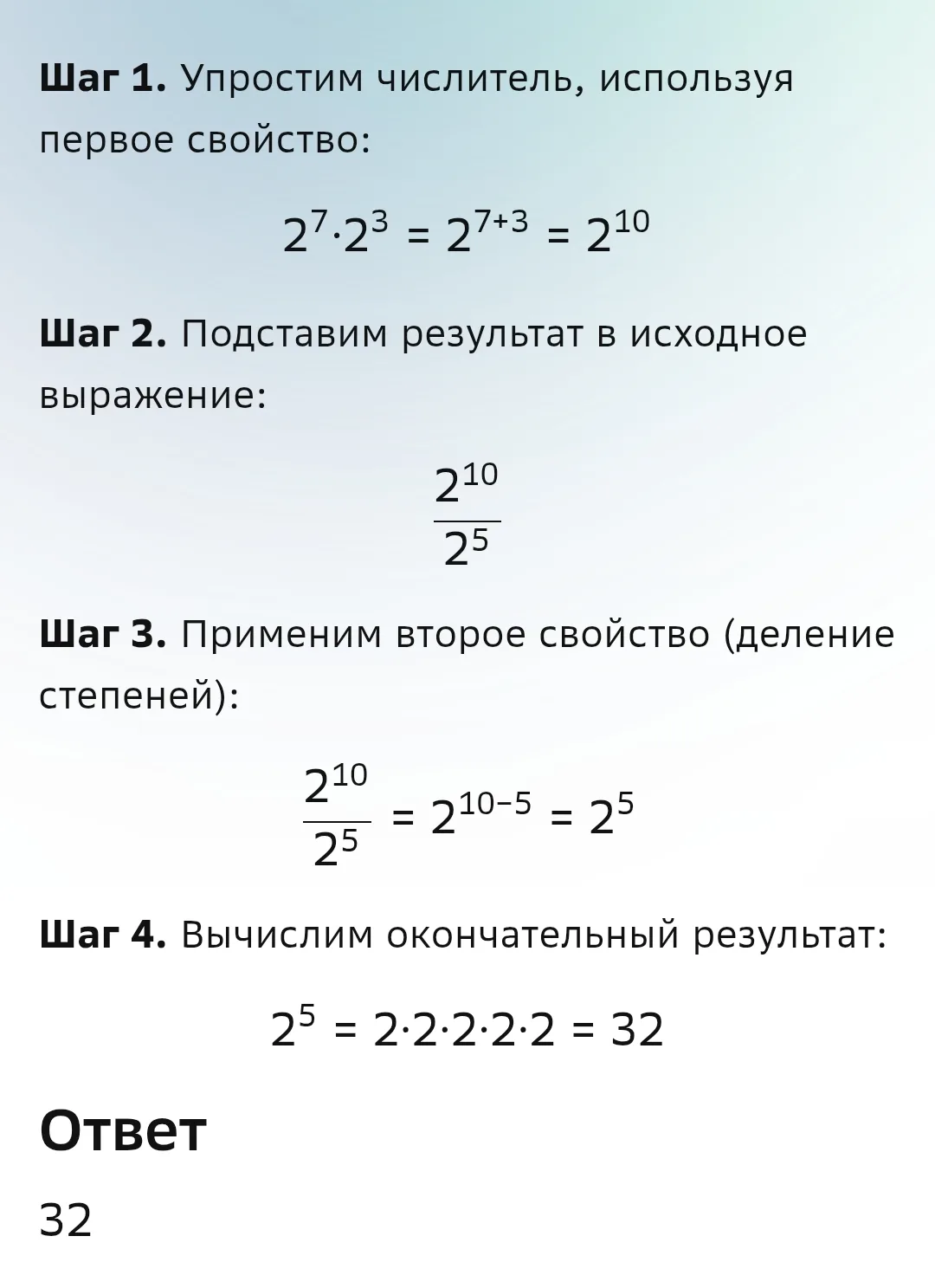 Развëрнутое решение: