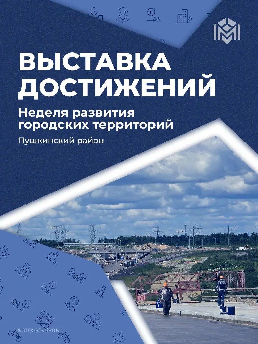Развитие городских территорий в Пушкинском районе

Ежегодно в Пушкинском районе открываются объекты 