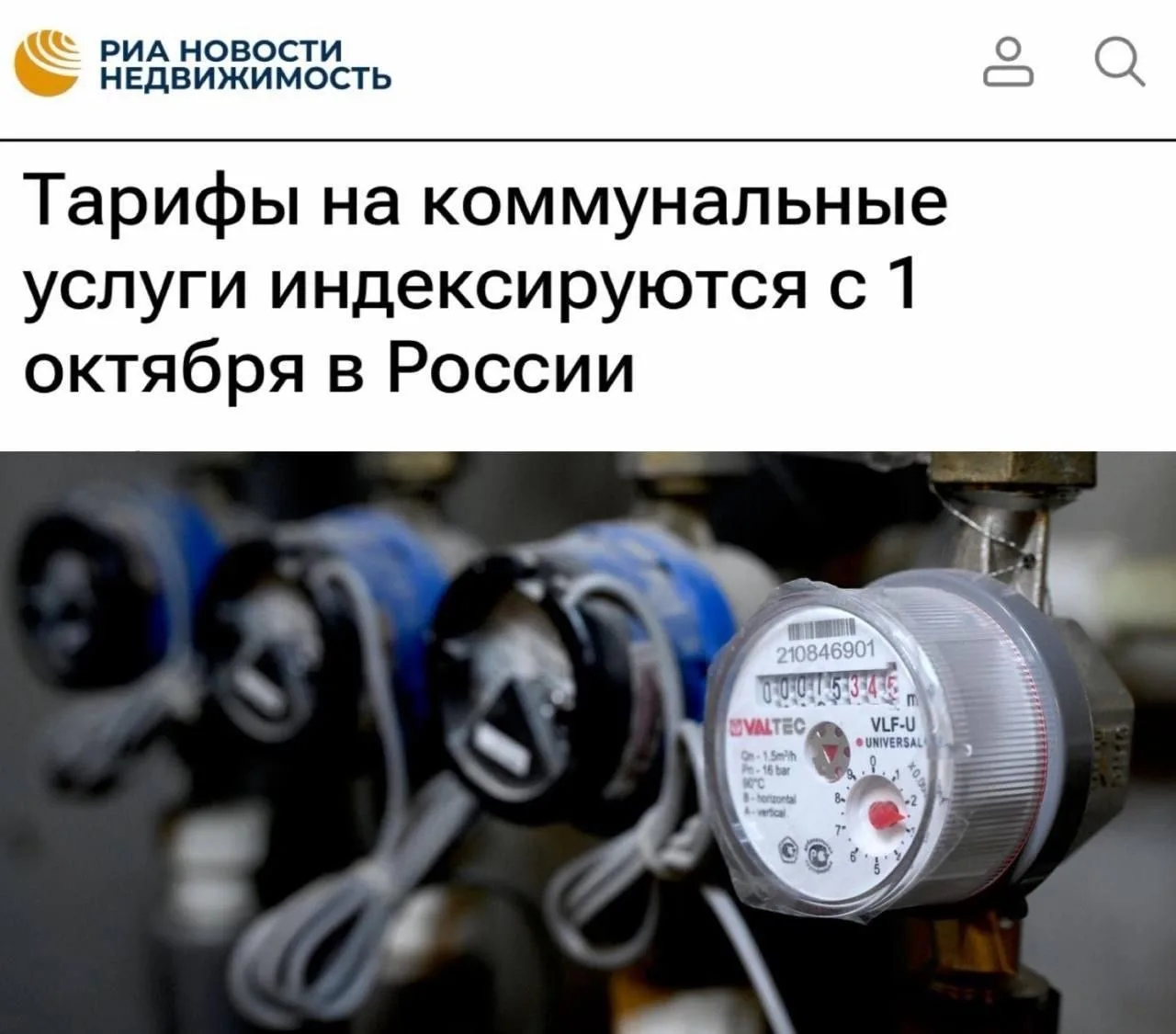 Квитанции за ЖКХ вырастут на треть. Минэк резко поднял прогноз по тарифам.