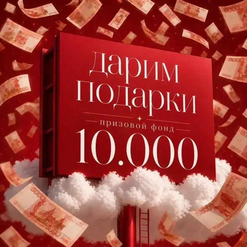 ЗАБЕРИ 10000 🤑 ЗА ПАРУ КЛИКОВ! 💸Будет 2 победителя по 5000.⚡️