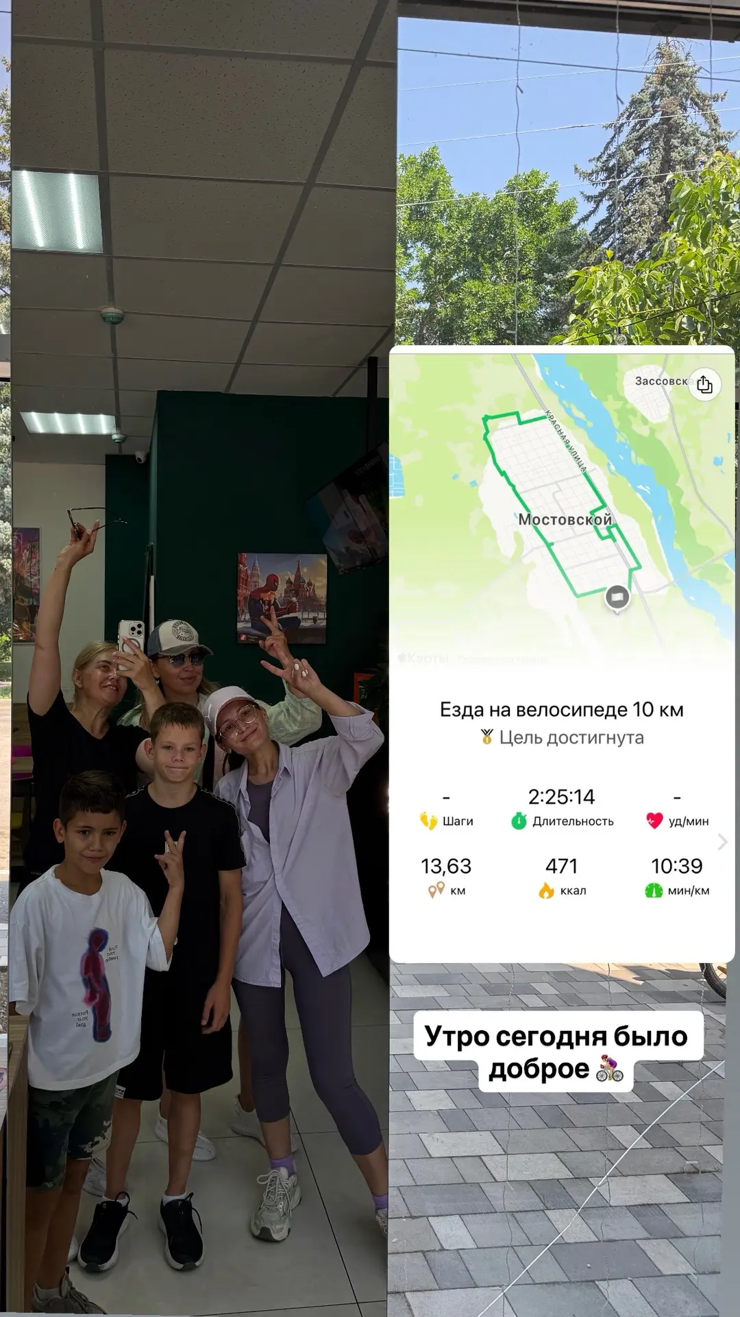 Утро ✅
Всё по стандарту

Челлендж, 30 дней летних каникул тренируемся с детьми 
День 10