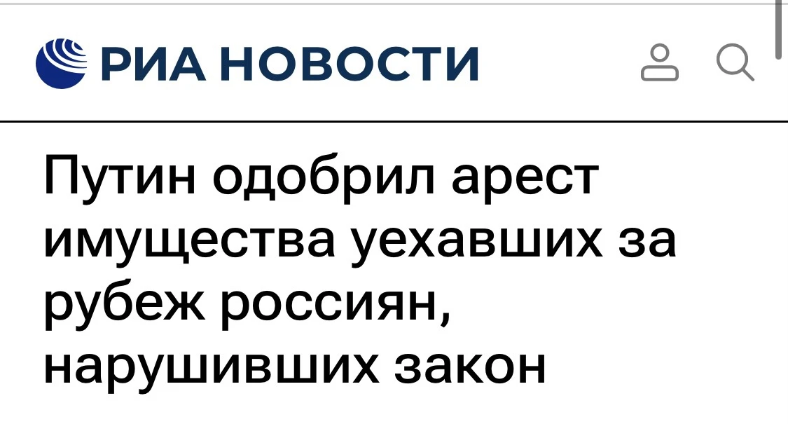 Путин подписал закон об аресте имущества и счетов уехавших из страны россиян, которые совершили адми