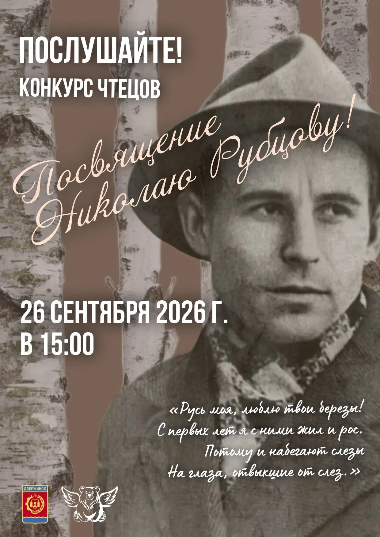 Городской конкурс чтецов пройдёт в Центральном парке 26 сентября