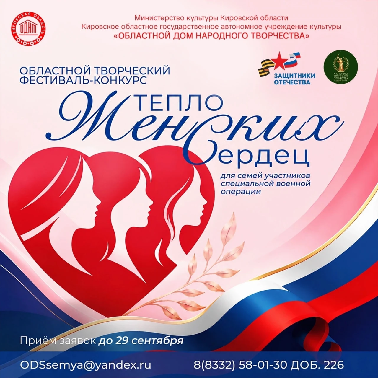 ❤️В Областном доме народного творчества пройдёт творческий фестиваль‑конкурс для семей ...