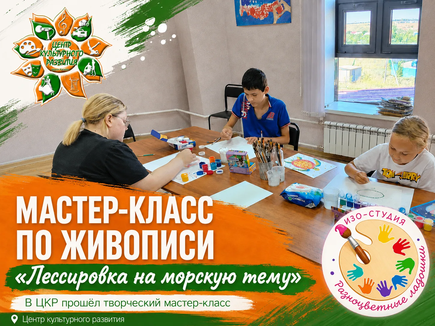🎨 В ЦКР прошёл мастер-класс по живописи