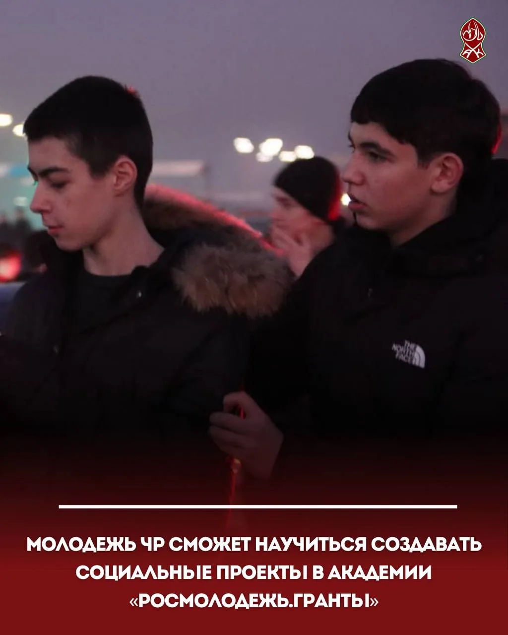 Молодежь ЧР сможет научиться создавать социальные проекты в Академии «Росмолодежь.Гранты»