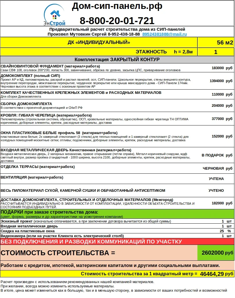🏡 Сколько на самом деле стоит построить дом из СИП-панелей в 2026 году?
